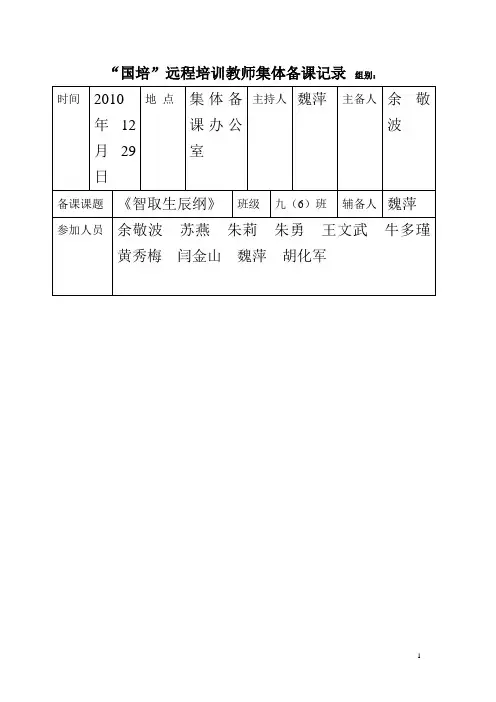 九年级语文备课组集体研讨记录