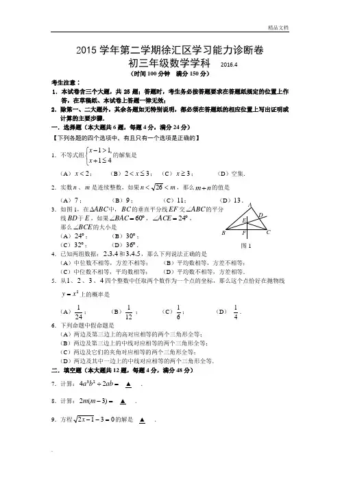徐汇区中考数学二模试卷含答案