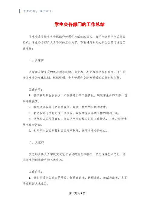 学生会各部门的工作总结