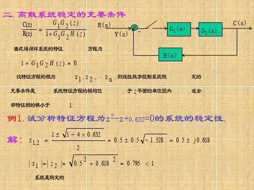 离散系统稳定性分析.ppt