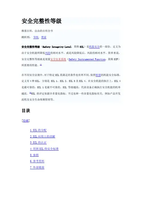 ASIL安全完整性等级