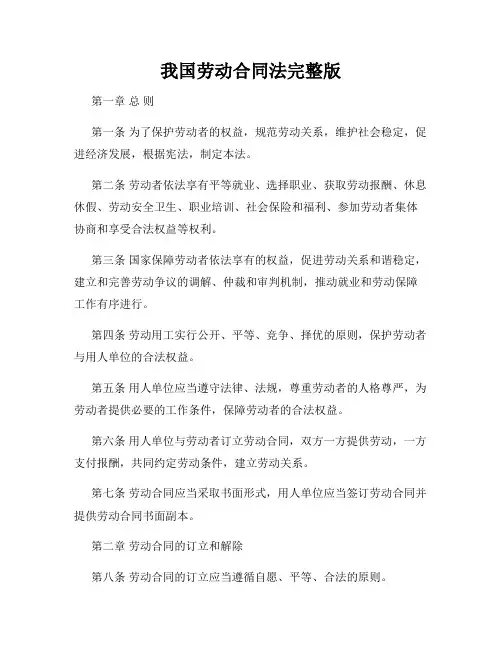 我国劳动合同法完整版