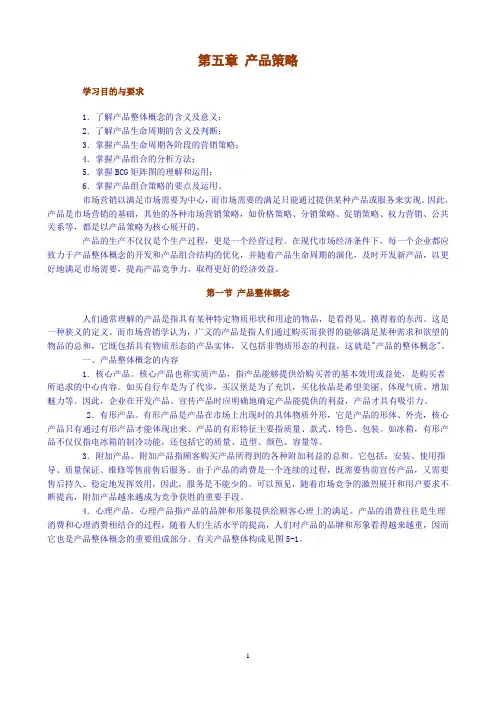 第五章 产品策略