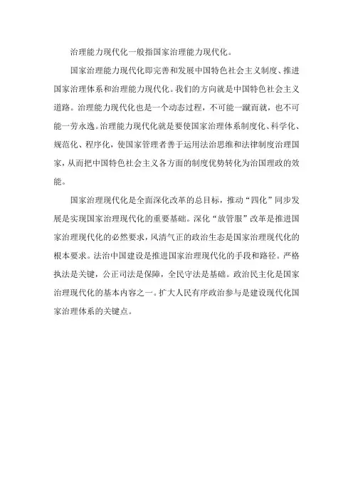 治理能力现代化