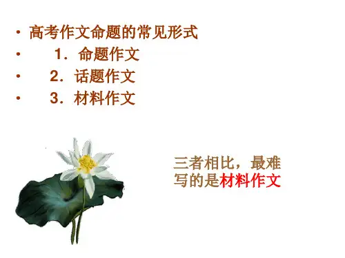 高考作文命题的常见形式