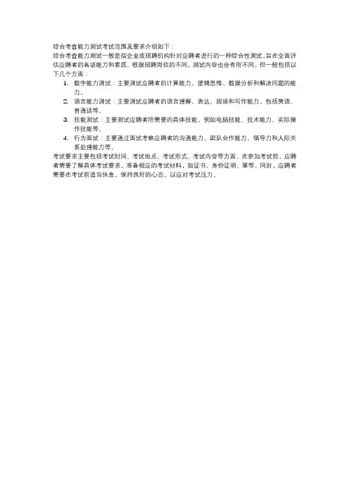 综合考查能力测试考试范围及要求