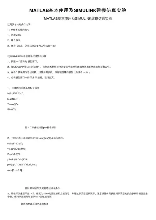 MATLAB基本使用及SIMULINK建模仿真实验