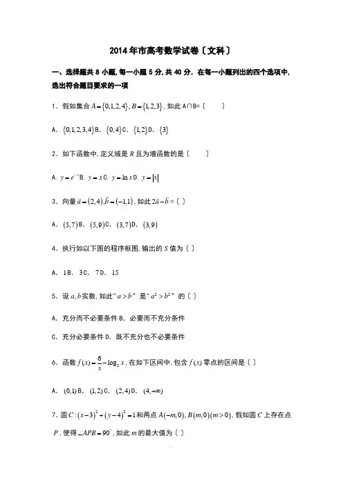 2014年北京市高考数学试卷(文科)