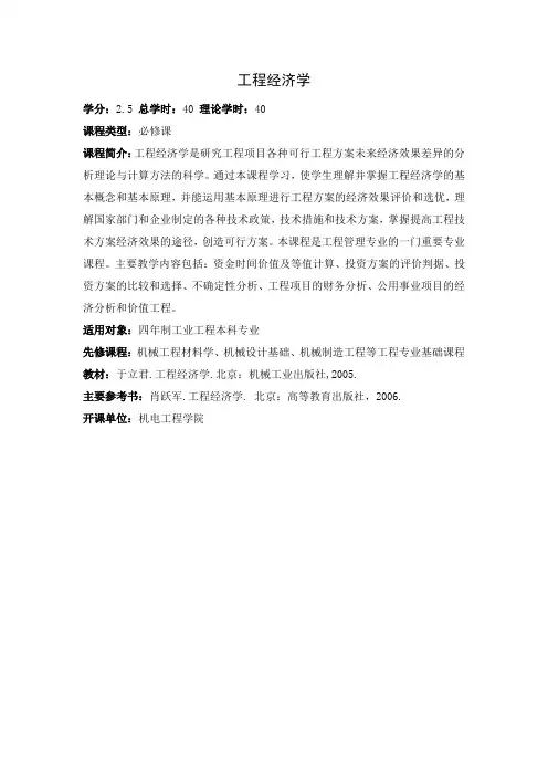 工业工程—课程简介