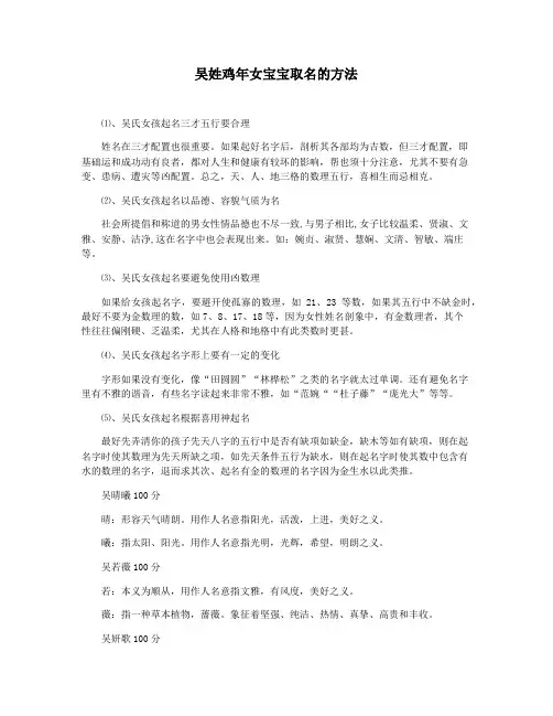 吴姓鸡年女宝宝取名的方法