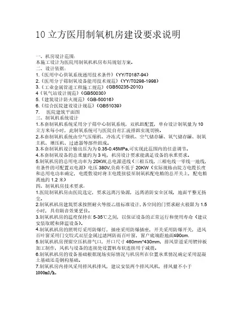 制氧机房建设要求说明