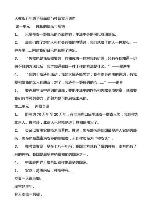 人教版五年级下册品德与社会复习资料