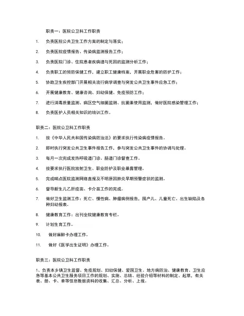 医院公卫科工作职责