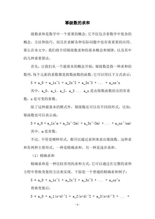 幂级数的求和