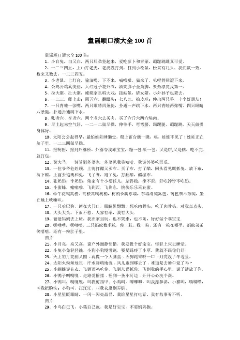 童谣顺口溜大全100首