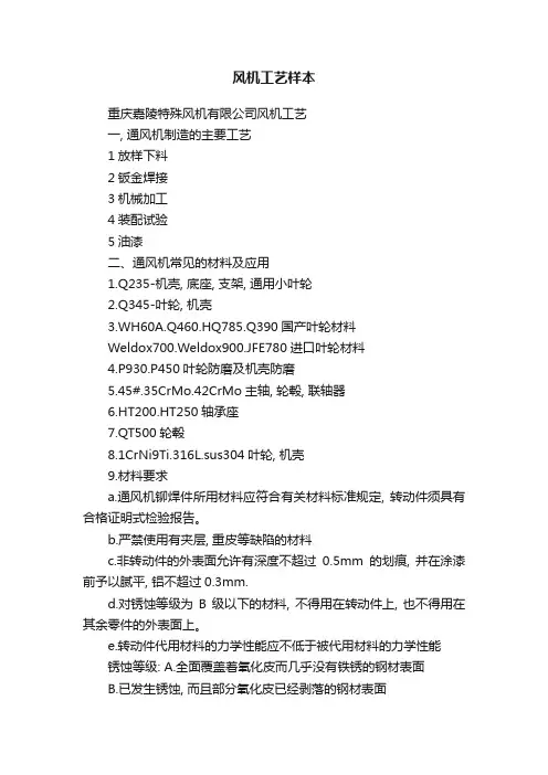 风机工艺样本