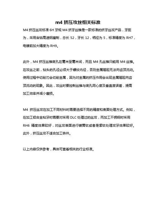 m4挤压攻丝相关标准