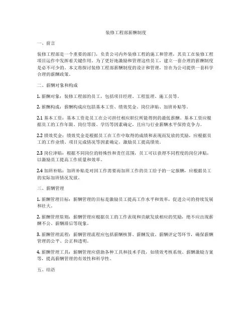 装修工程部薪酬制度