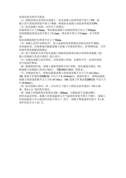 结构自防水的有关要求