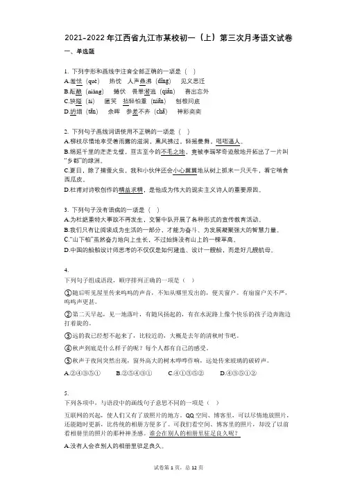 2021-2022学年-有答案-江西省九江市某校初一(上)第三次月考语文试卷