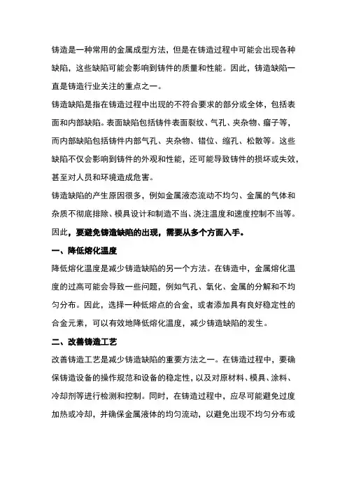 铸造中常见缺陷及其处理方法