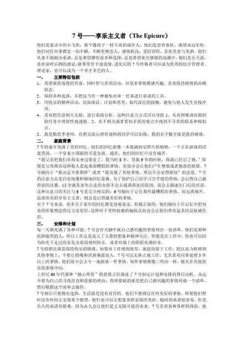 九型人格(八)