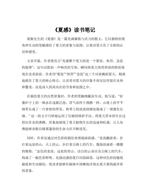 《夏感》读书笔记