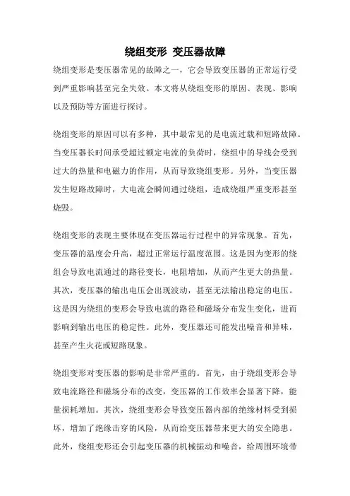 绕组变形 变压器故障