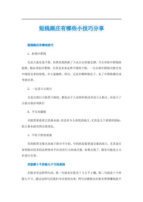 短线跟庄有哪些小技巧分享