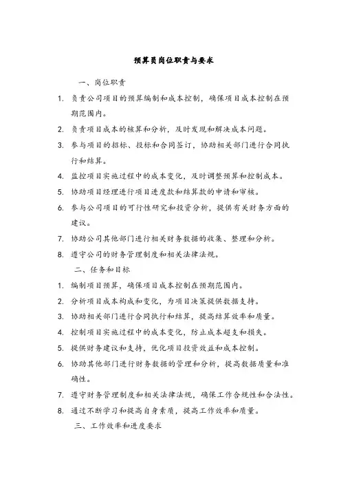 预算员岗位职责与要求