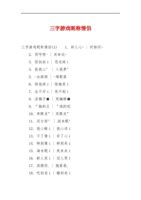 三字游戏昵称情侣