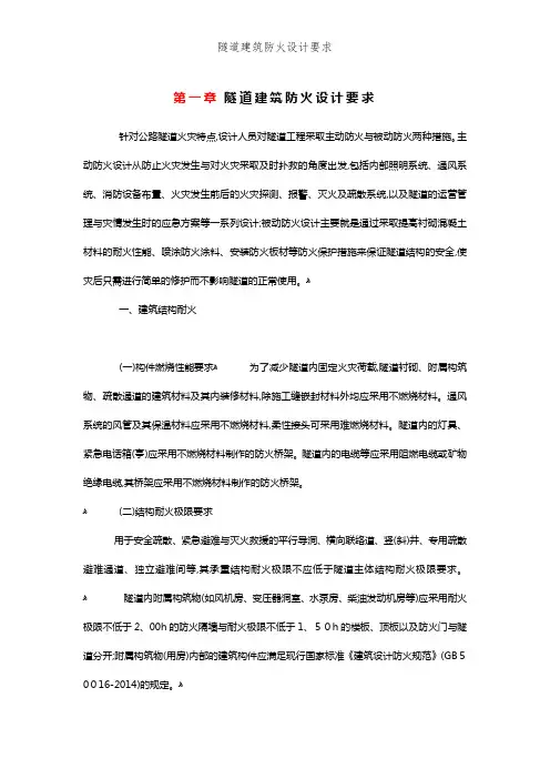 隧道建筑防火设计要求