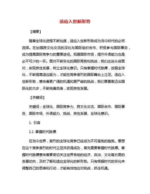 适应入世新形势