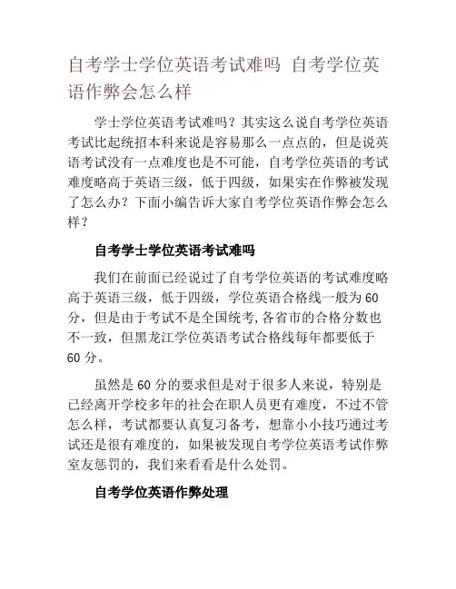 自考学士学位英语考试难吗 自考学位英语作弊会怎么样