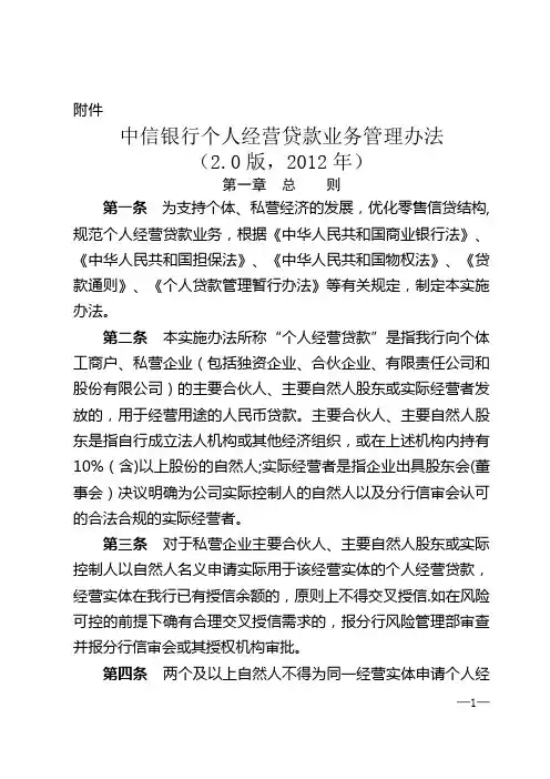 个人经营贷款管理办法