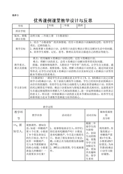北师版数学二年级上册《五 2～5的乘法口诀 小熊请客》_32