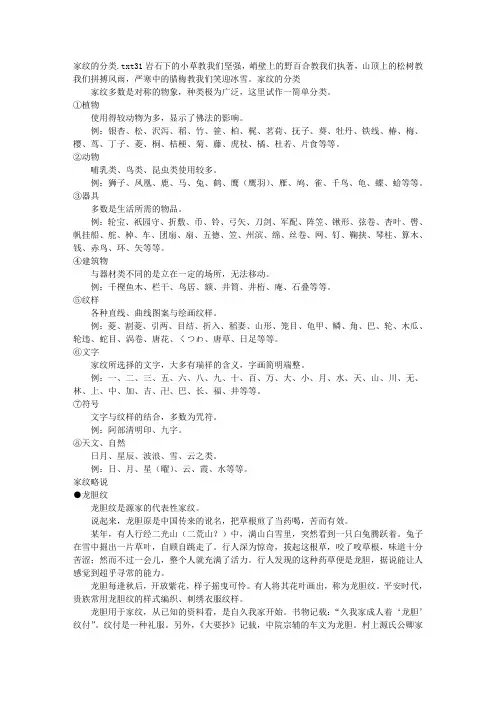 家纹的分类