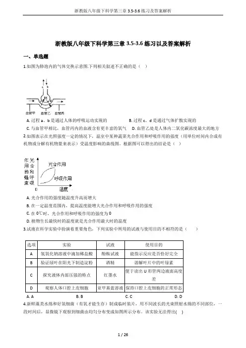 浙教版八年级下科学第三章3.5-3.6练习及答案解析