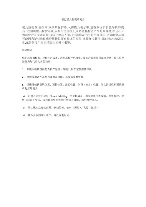 智觉模具保护器
