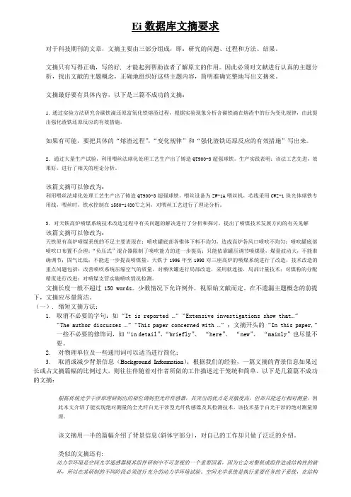 文摘写法