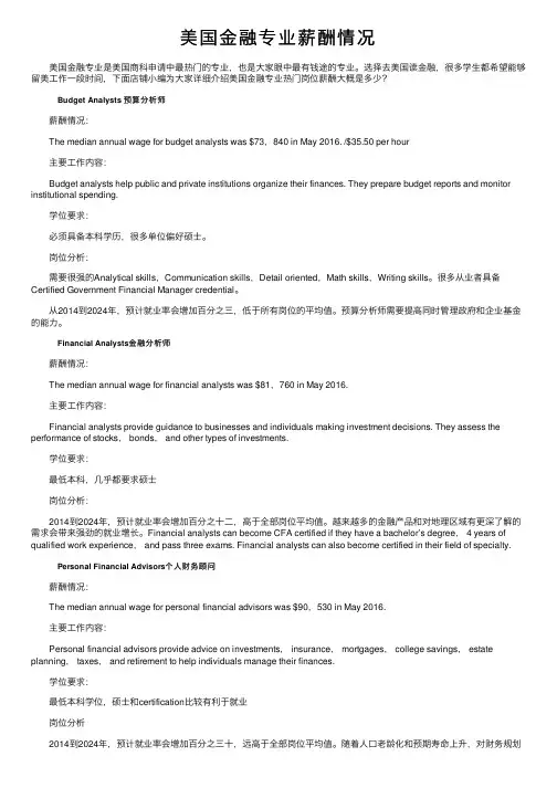美国金融专业薪酬情况