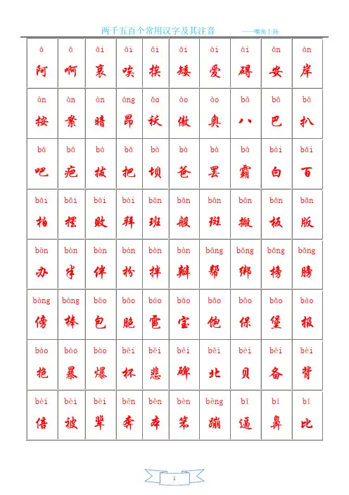 2500个常用汉字大全(含拼音)