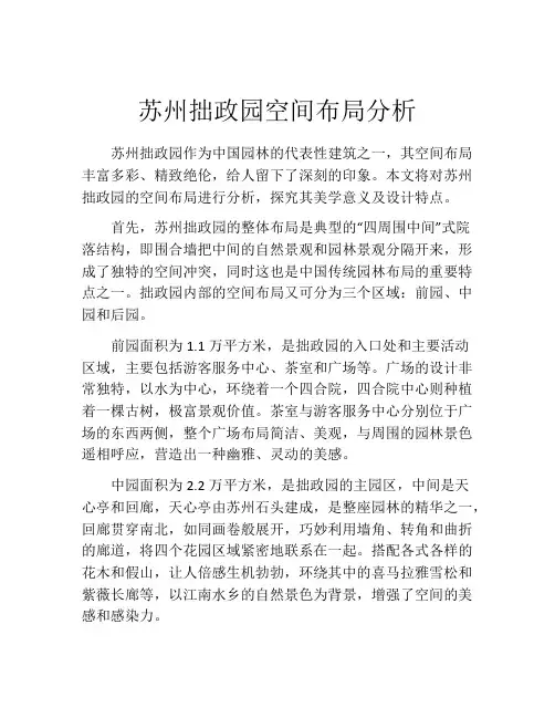 苏州拙政园空间布局分析