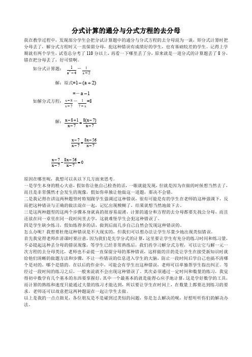 分式计算的通分与分式方程的去分母