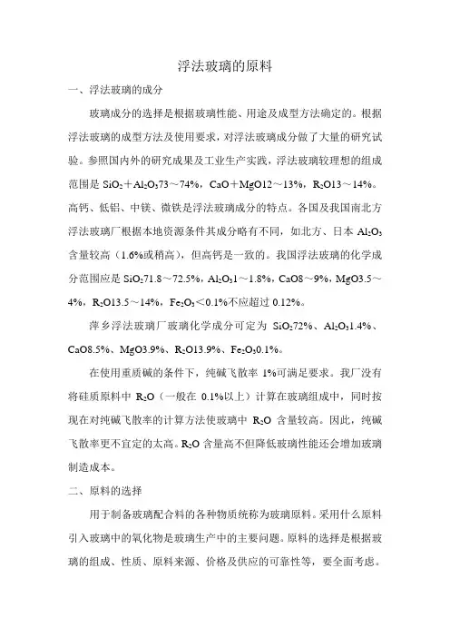 浮法玻璃的原料