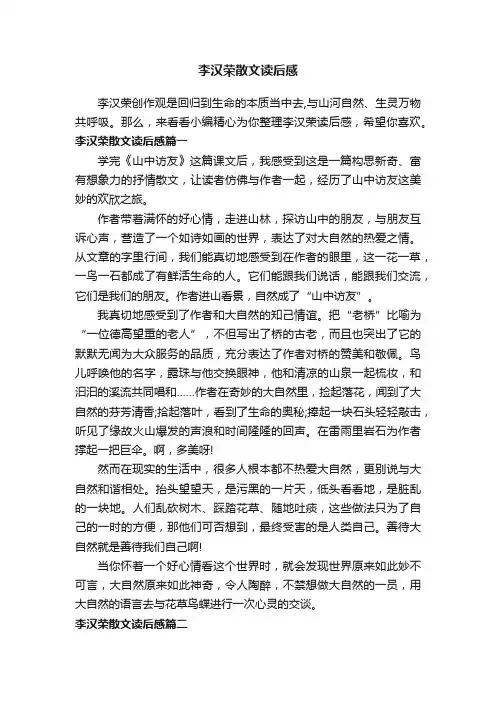 李汉荣散文读后感
