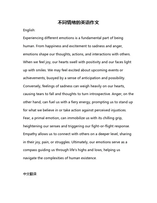 不同情绪的英语作文