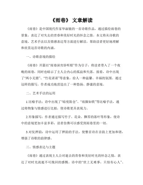 《雨巷》 文章解读