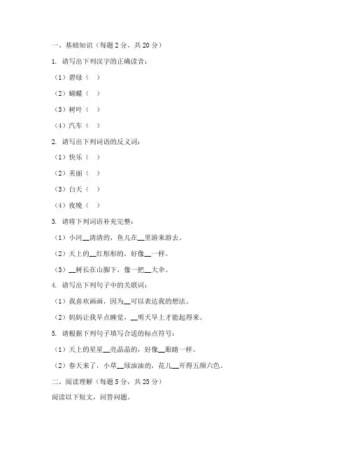 全品学练考试卷电子版一年级语文