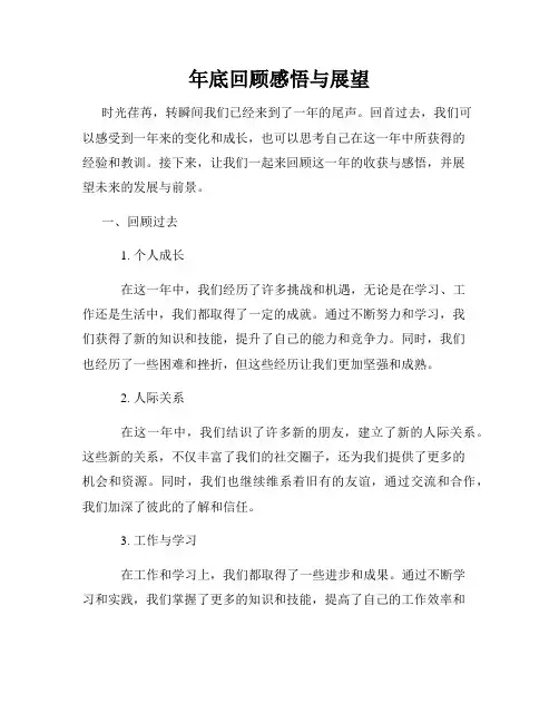 年底回顾感悟与展望